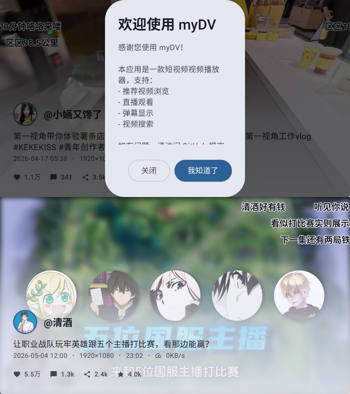 安卓抖音第三方车机版myDV 1.2.11-达令博客