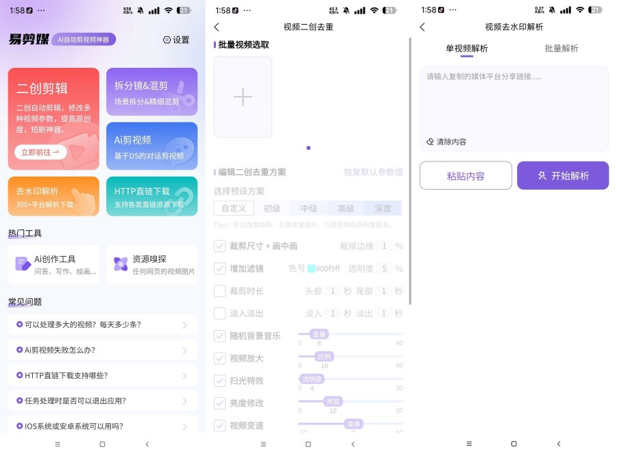 易剪媒 1.0Ai自动剪辑短视频 短视频一键去水印-达令博客