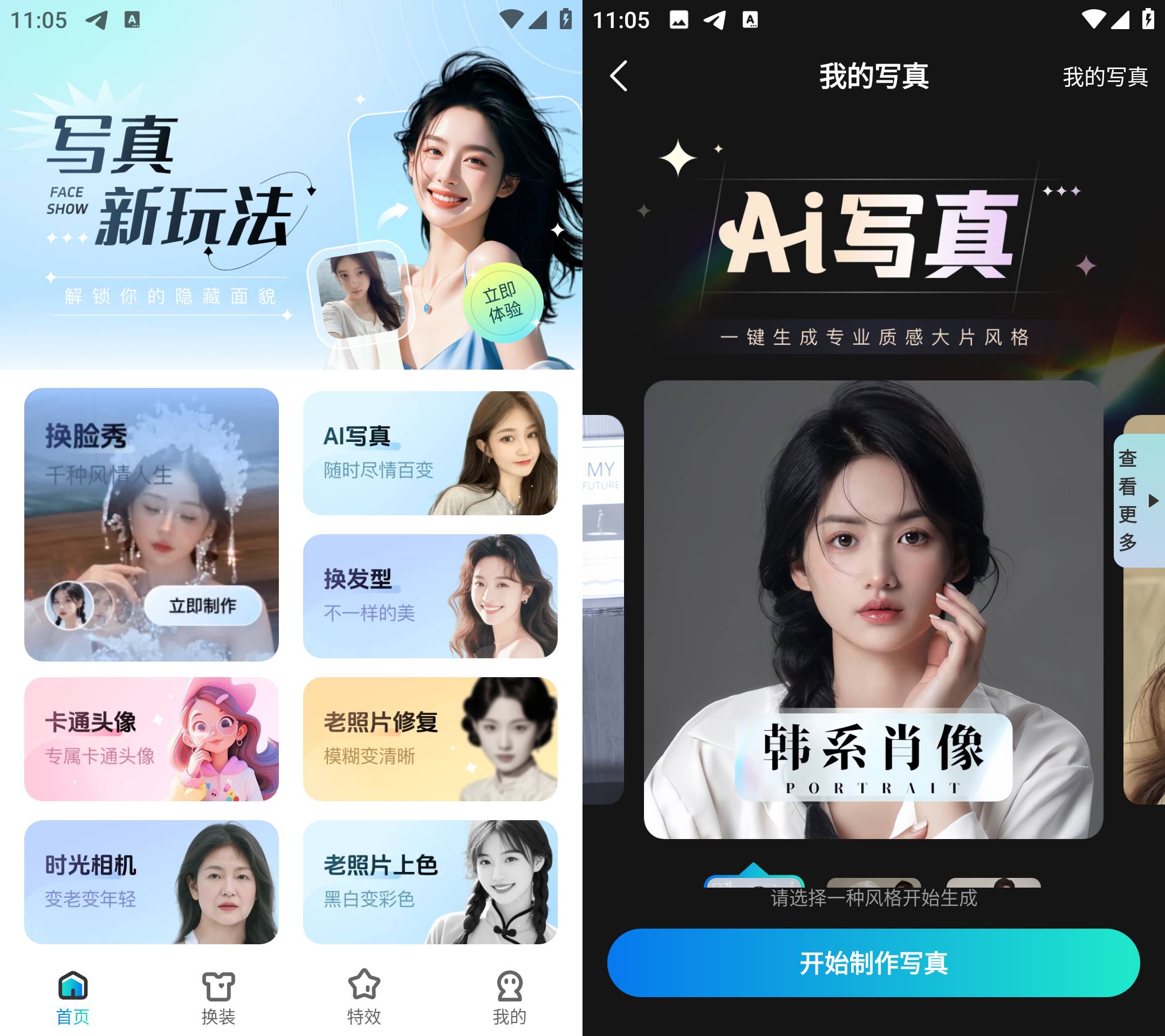 Android 换脸秀 v9.0.6.2 登录解锁会员版-达令博客