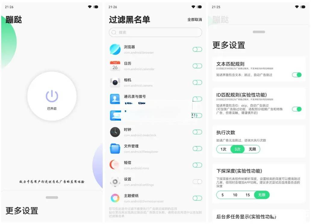 安卓版蹦跶v1.4/自动跳过启动广告-达令博客