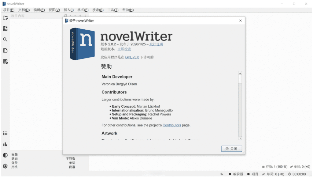 Windows novelWriter 纯文本编辑器_v2.8.2-达令博客