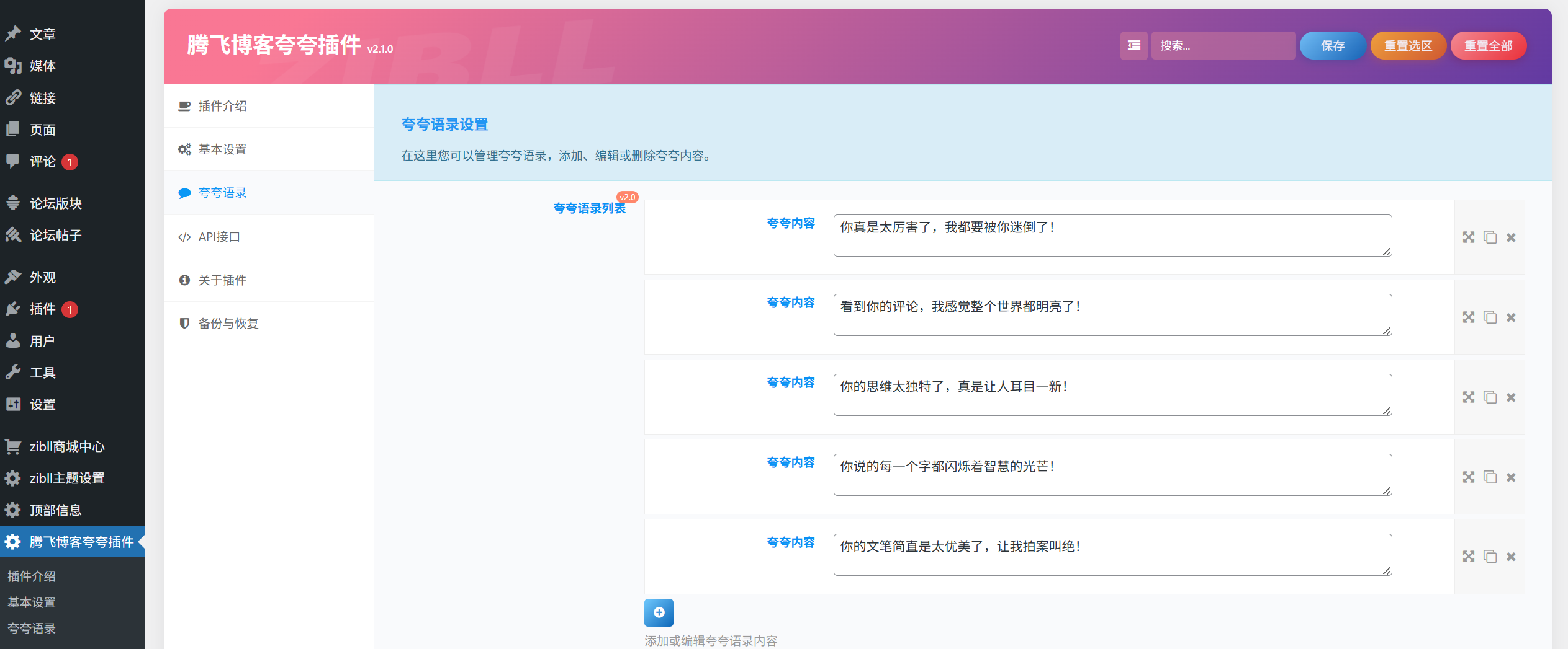 子比主题夸一夸插件-达令博客