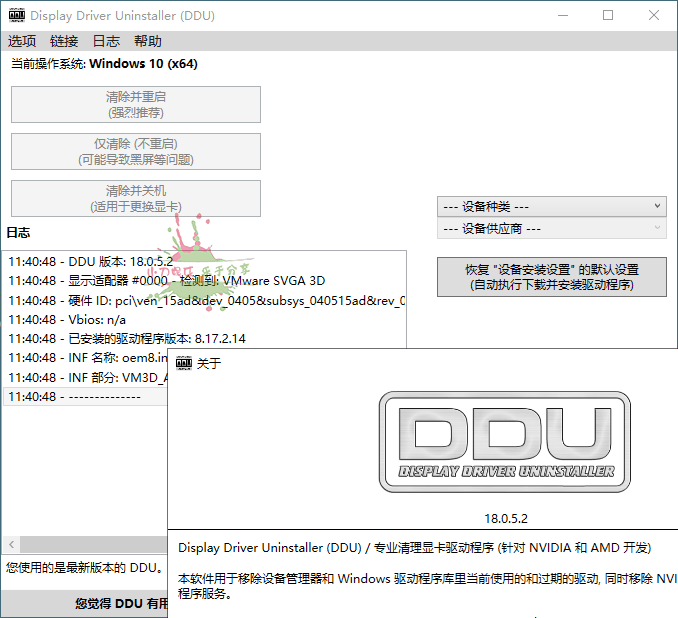 显卡驱动卸载工具v18.1.5.3绿色版-达令博客