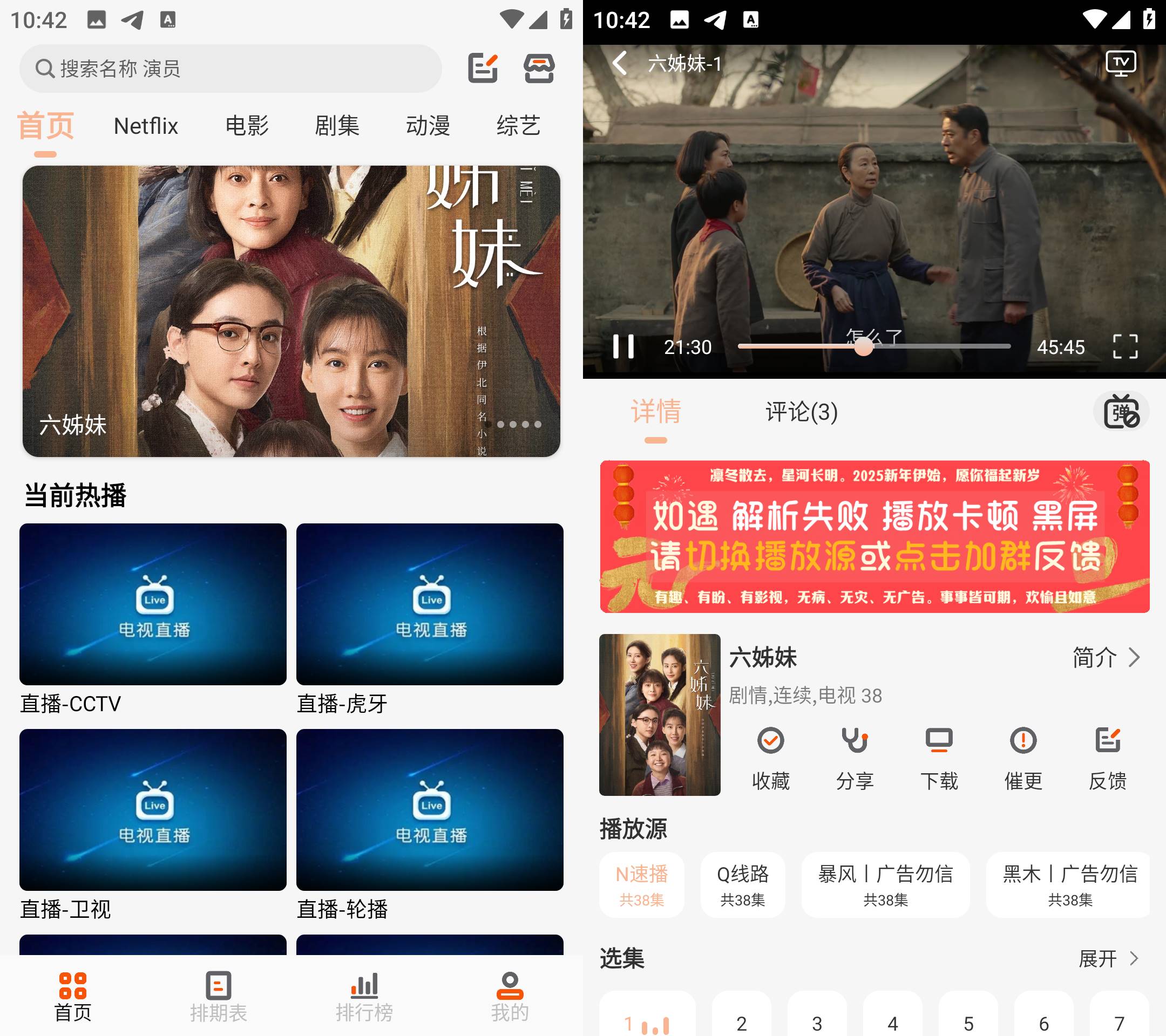 Android 白蛇影视 v3.2.1 解锁会员去广告版-达令博客