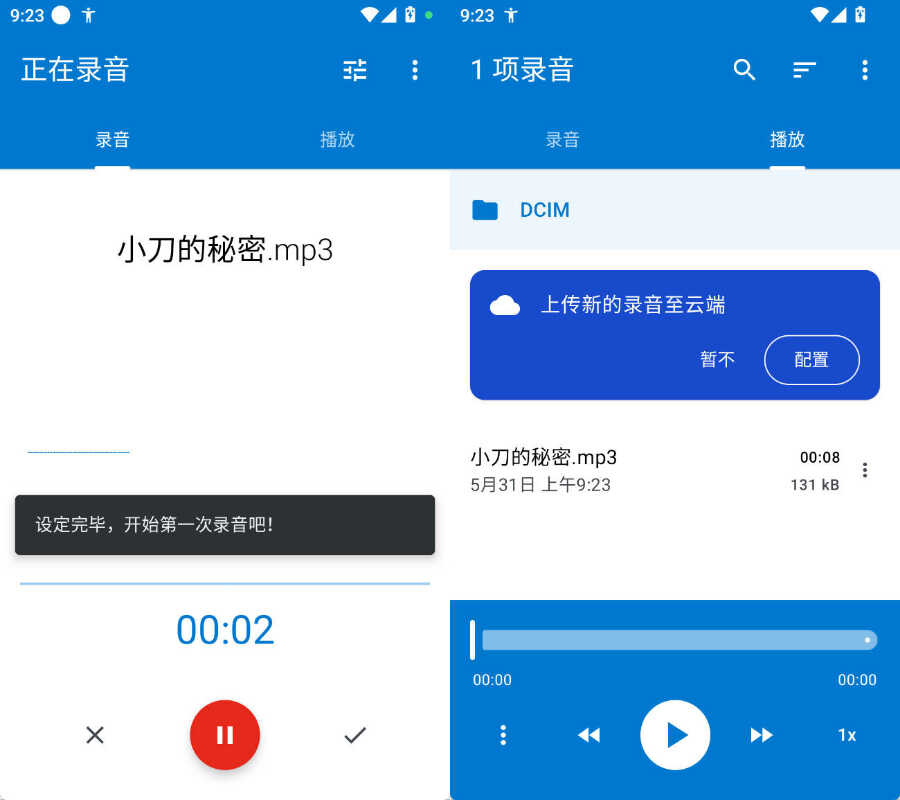 安卓简易录音机专业版 v2.10.2.1-达令博客