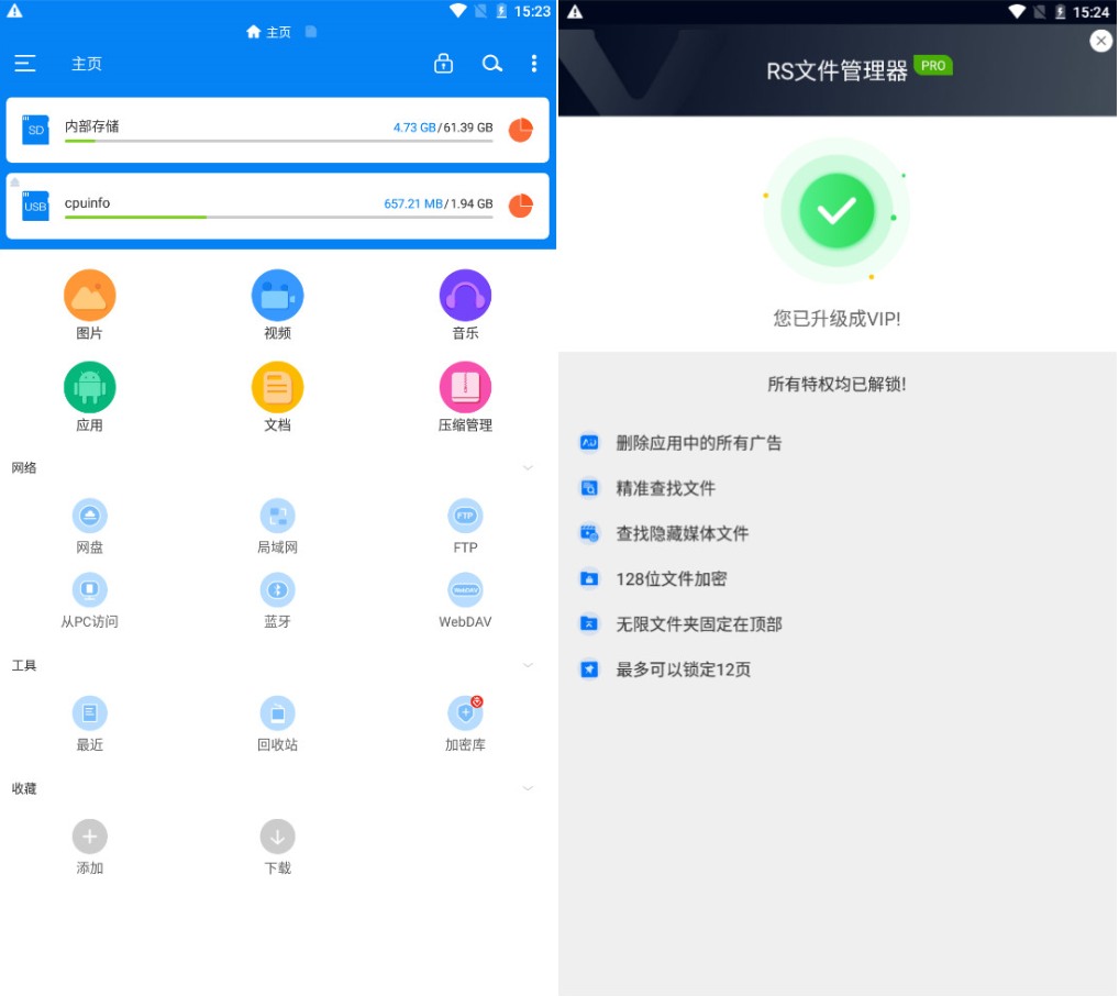 RS文件管理器v2.2.1.3专业版 资源管理-达令博客