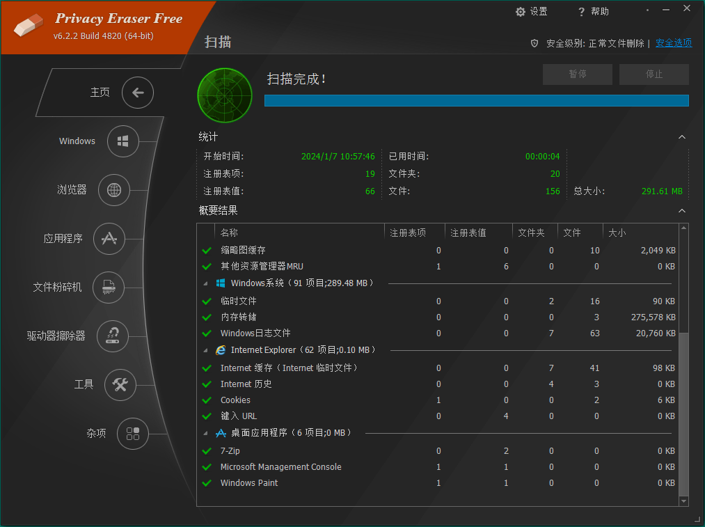 Privacy Eraser Free v6.26.0.5480便携版-达令博客