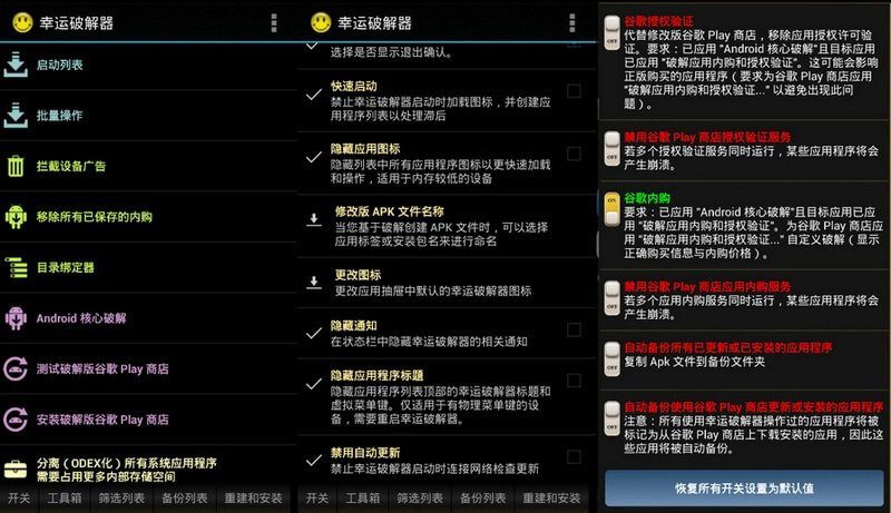 幸运破解器 Lucky Patcher v11.5.2官方最新版-达令博客