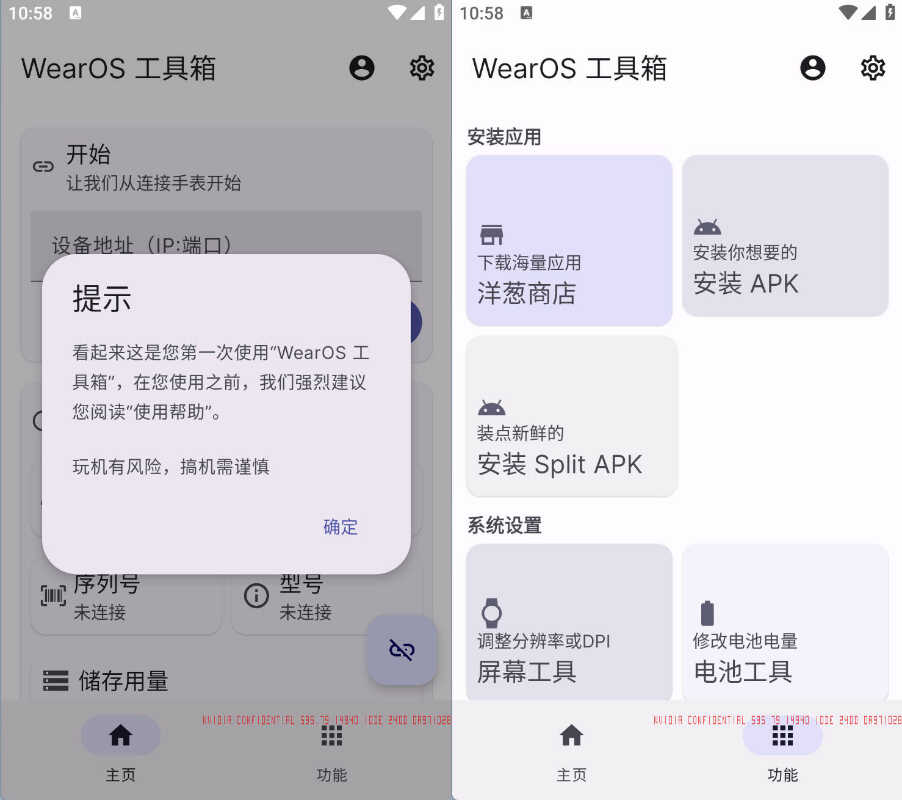 安卓WearOS工具箱 v2.3.3 安卓16可用-达令博客