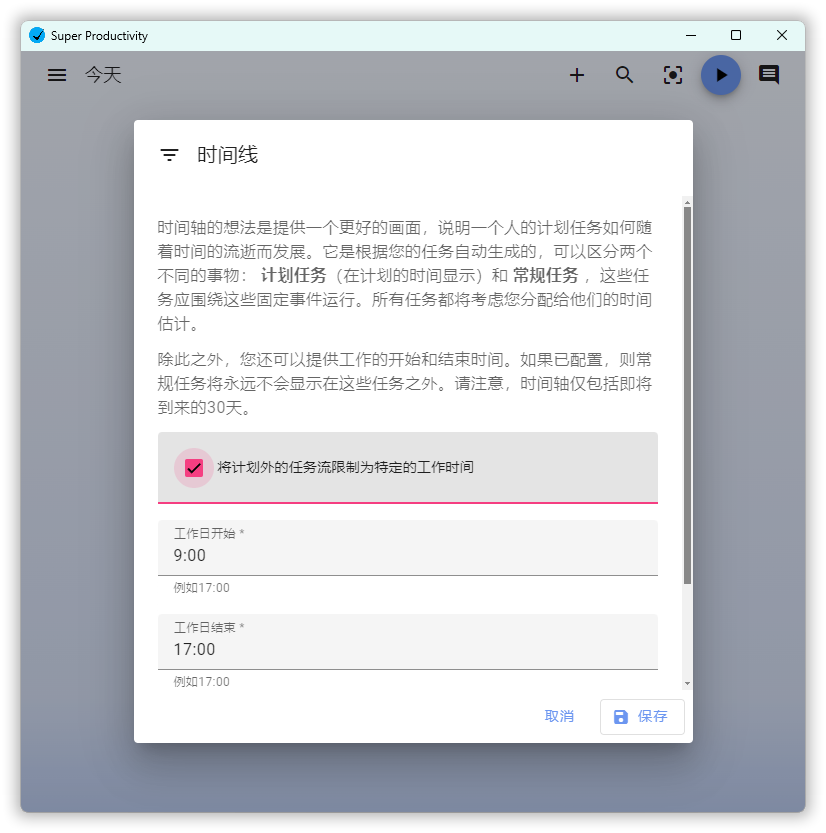 任务管理Super Productivity v18.11.0-达令博客