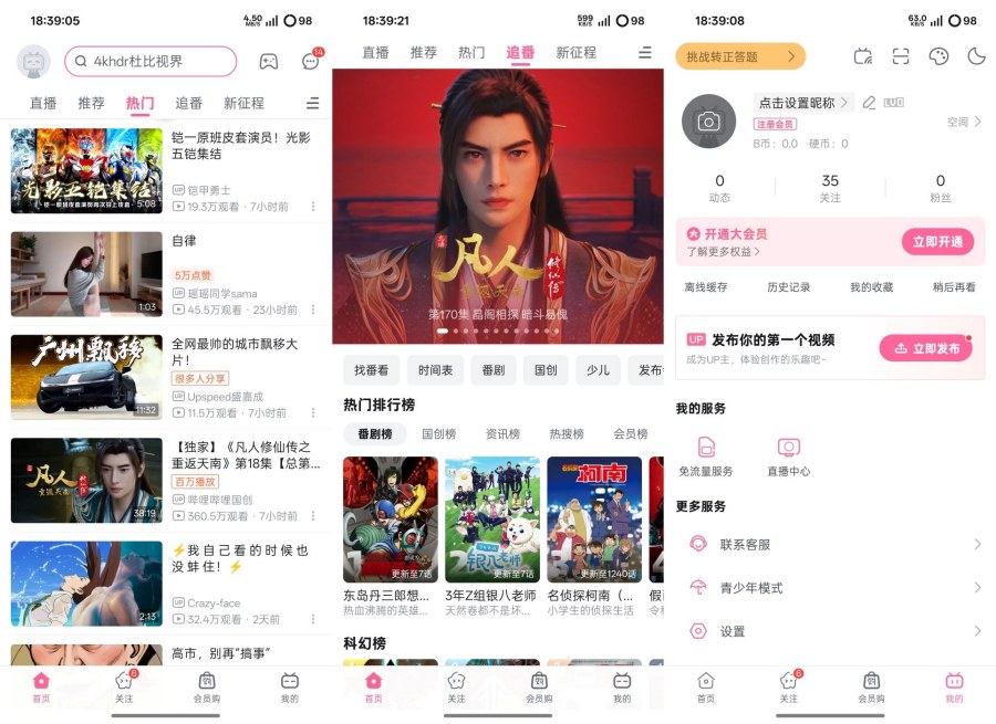 哔哩哔哩概念版V8.72.0官方精简版无广告-达令博客