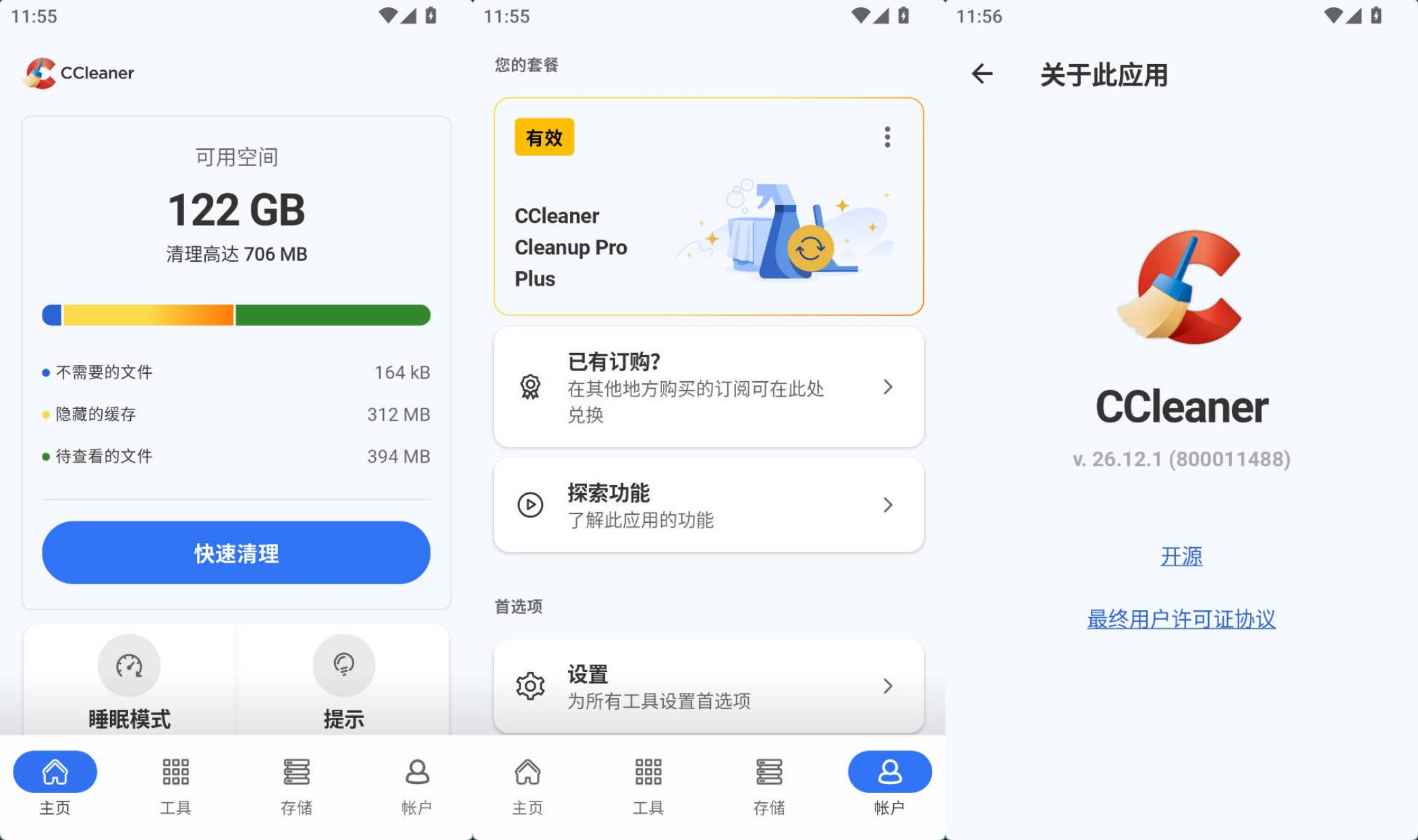 安卓CCleaner v26.12.1专业版-达令博客