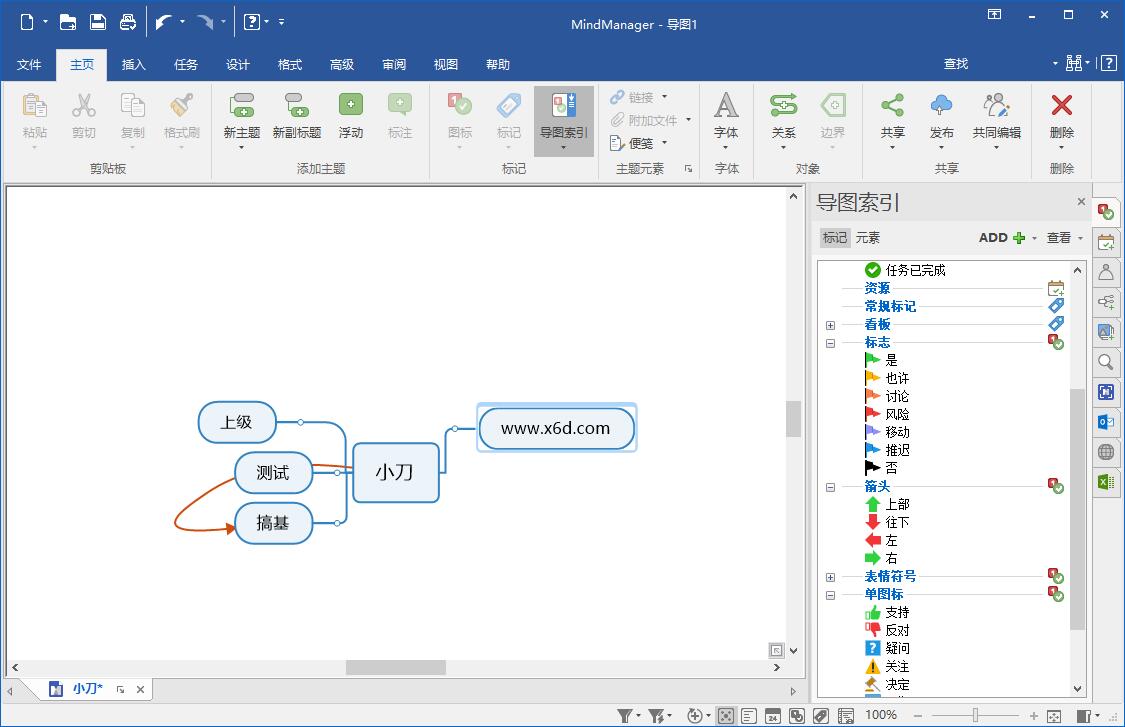 MindManager 2025 v25.2.160中文高级版-达令博客