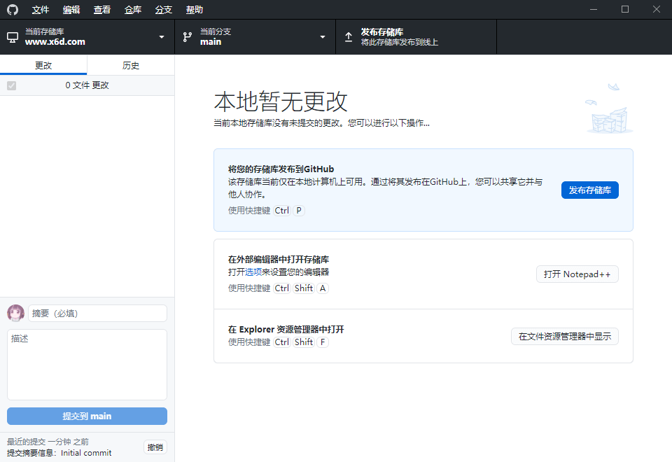 GitHub Desktop v3.5.5.0汉化版-达令博客