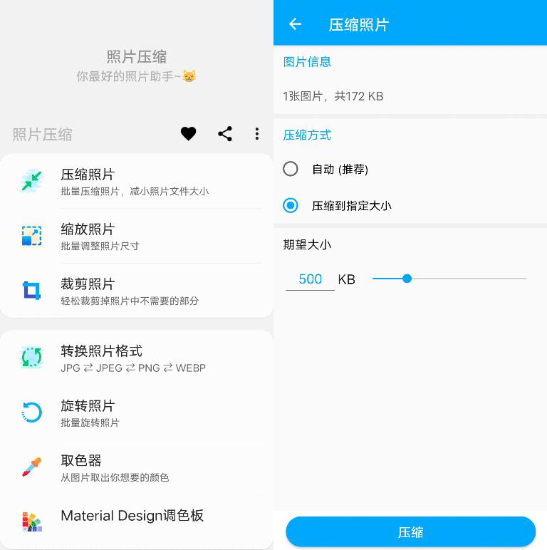 Android 照片压缩_v1.0.0-达令博客