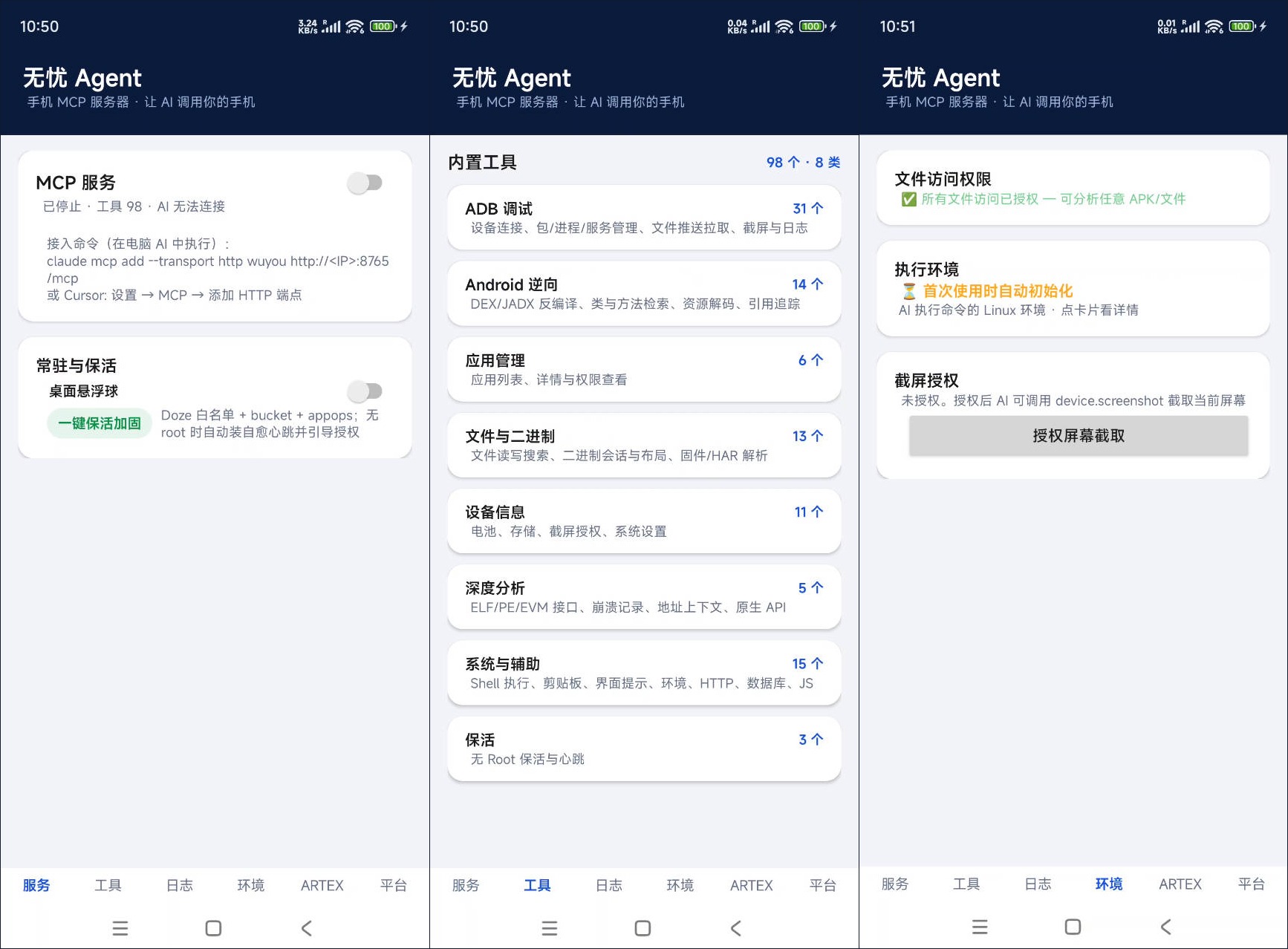 安卓无忧Agent v1.0 手机MCP服务器•AI操控手机-达令博客