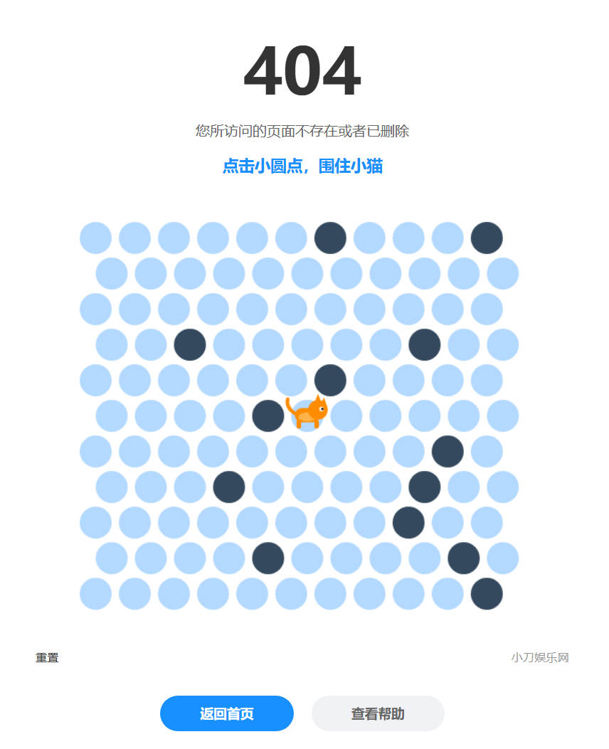 围住小猫小游戏（404）HTML-达令博客