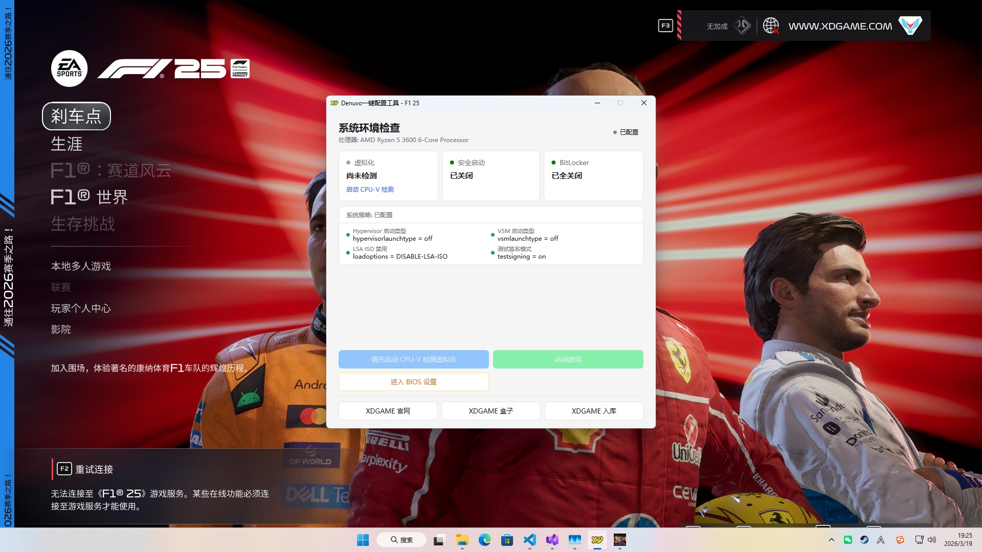《F1 25》虚拟机中文版-达令博客