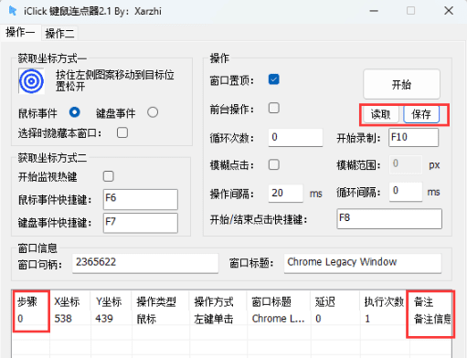 Windows iClick 键鼠连点器_v2.1-达令博客