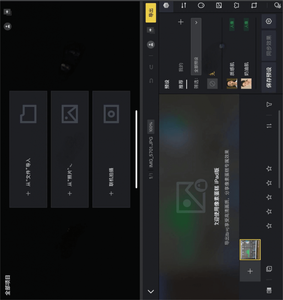 像素蛋糕 3.5.30 iPad/iPhone版-达令博客