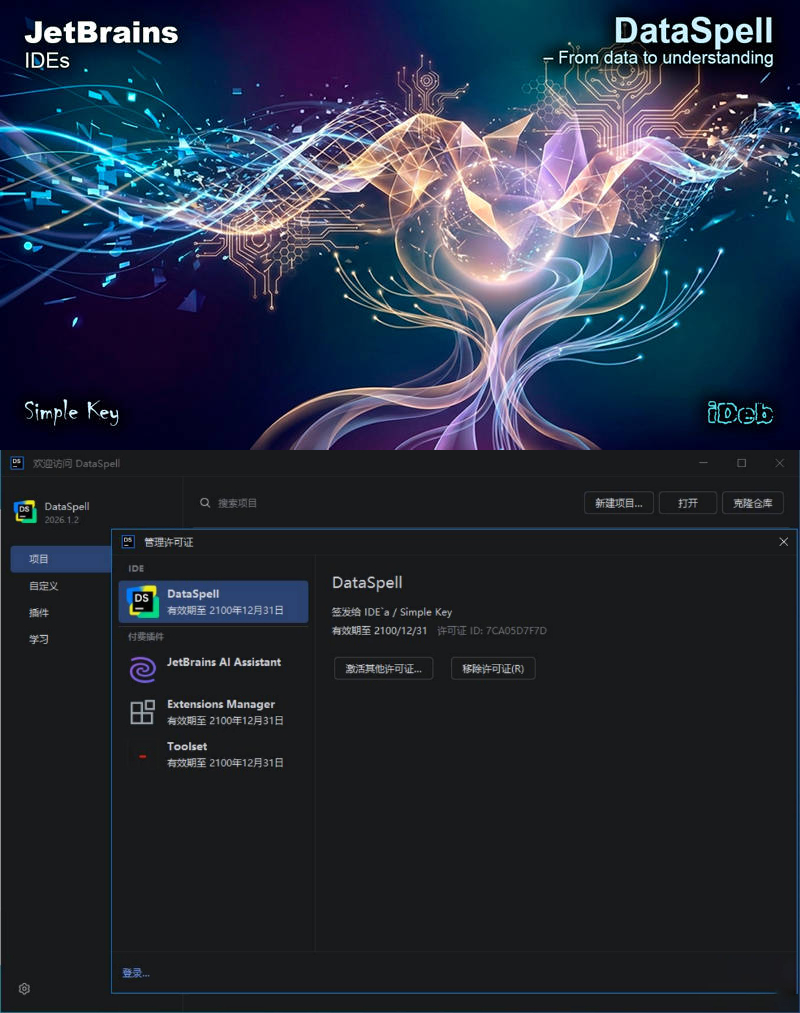 DataSpell v2026.1.2 直装特别版-达令博客