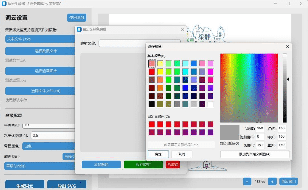 Windows 词云生成器_v1.3 离线版