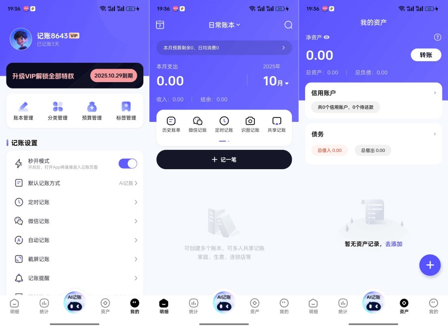 AI记账本1.0.2解锁会员及功能自动记账智能分类-达令博客