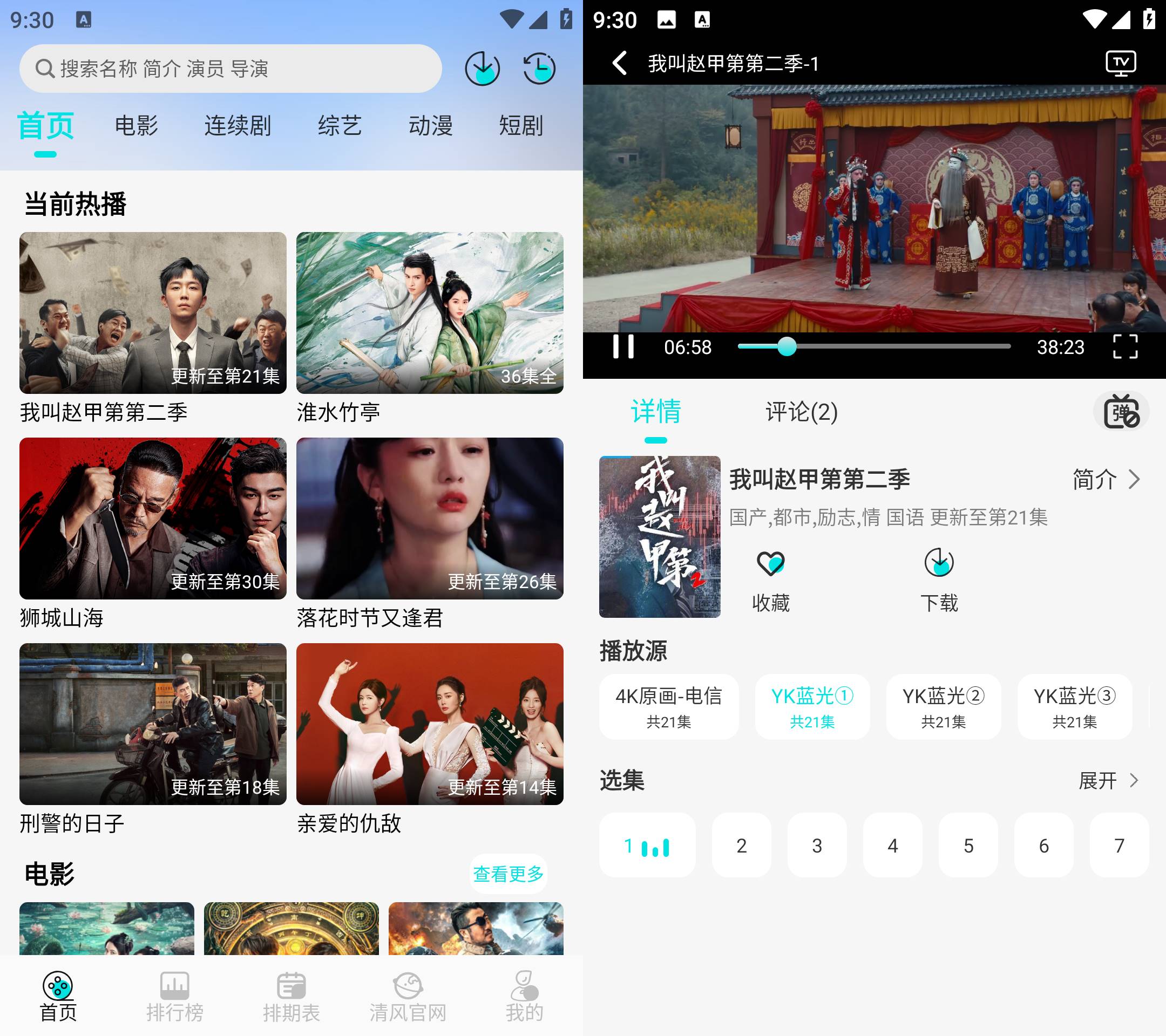 Android 清风影视 v1.1.7 去广告去更新纯净版-达令博客