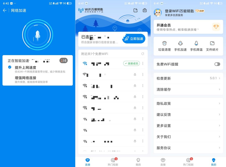 WiFi万能钥匙5.0.1绿化SVIP一键连接优质网络-达令博客