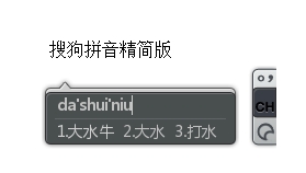 PC搜狗输入法v16.7.0.4912精简优化版-达令博客