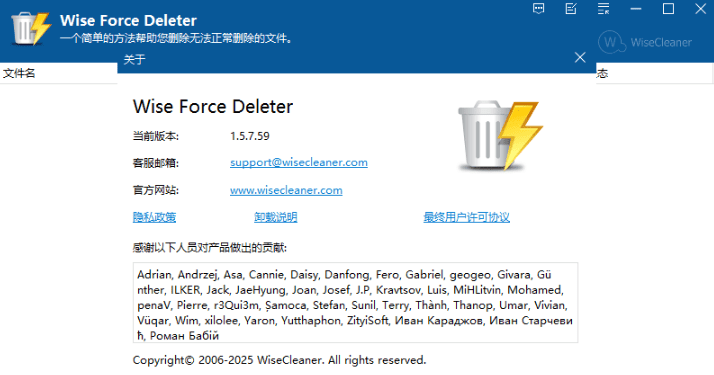 Windows Wise Force Deleter 文件解锁和强制删除工具_v1.5.7-达令博客