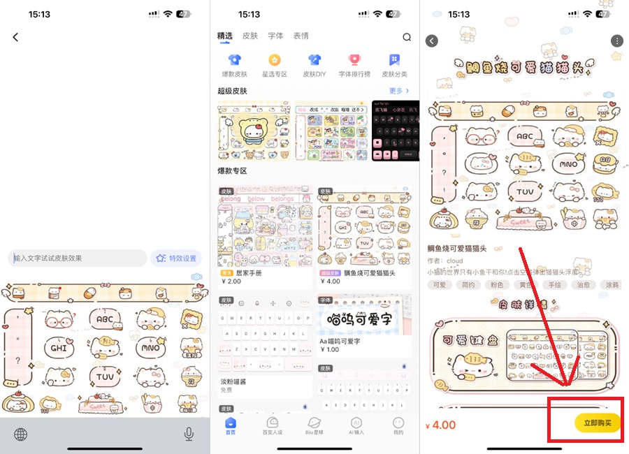 iOS 讯飞输入法 14.0.3508 内购版-达令博客