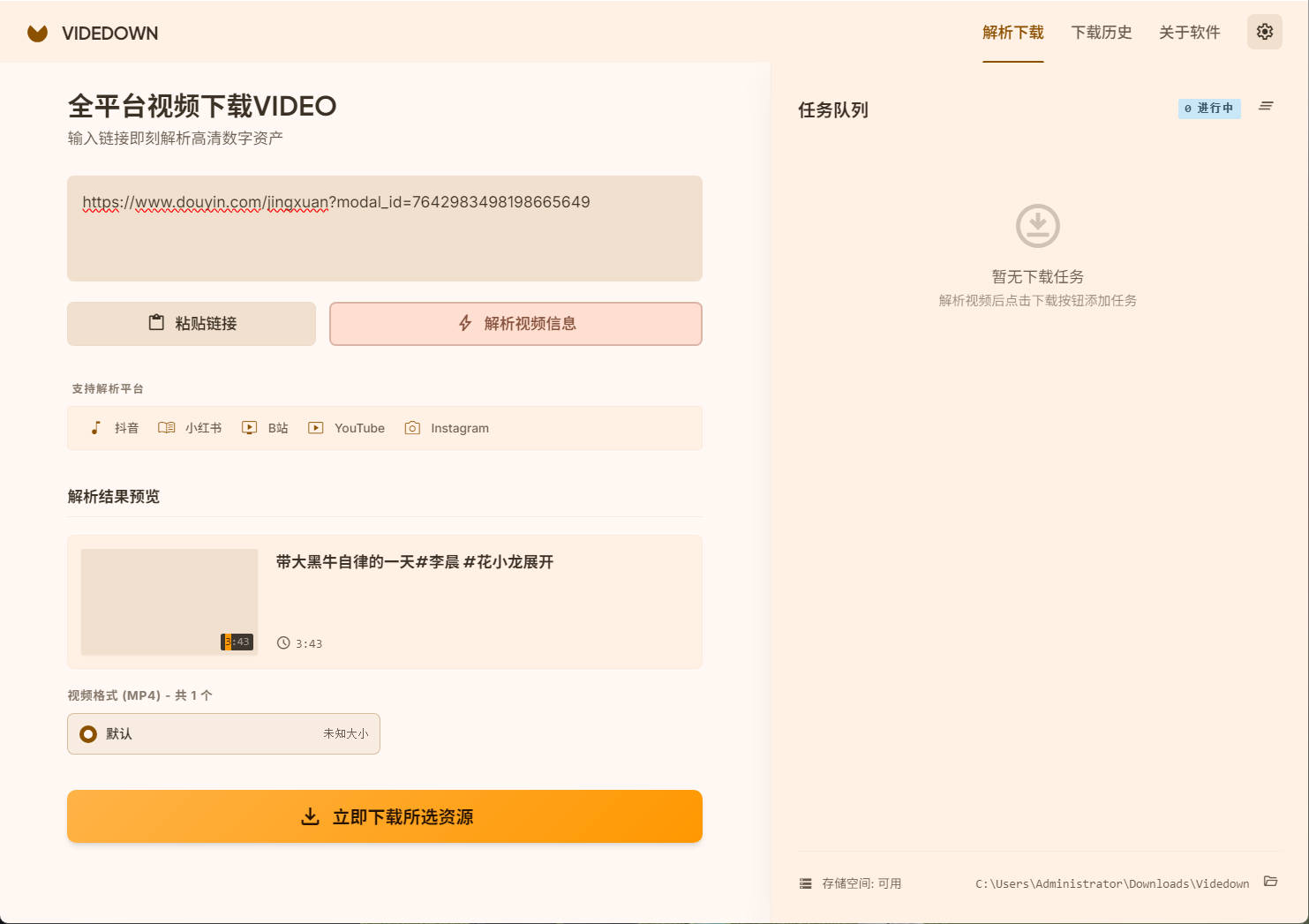 全平台视频下载Videdown v1.0.9-达令博客
