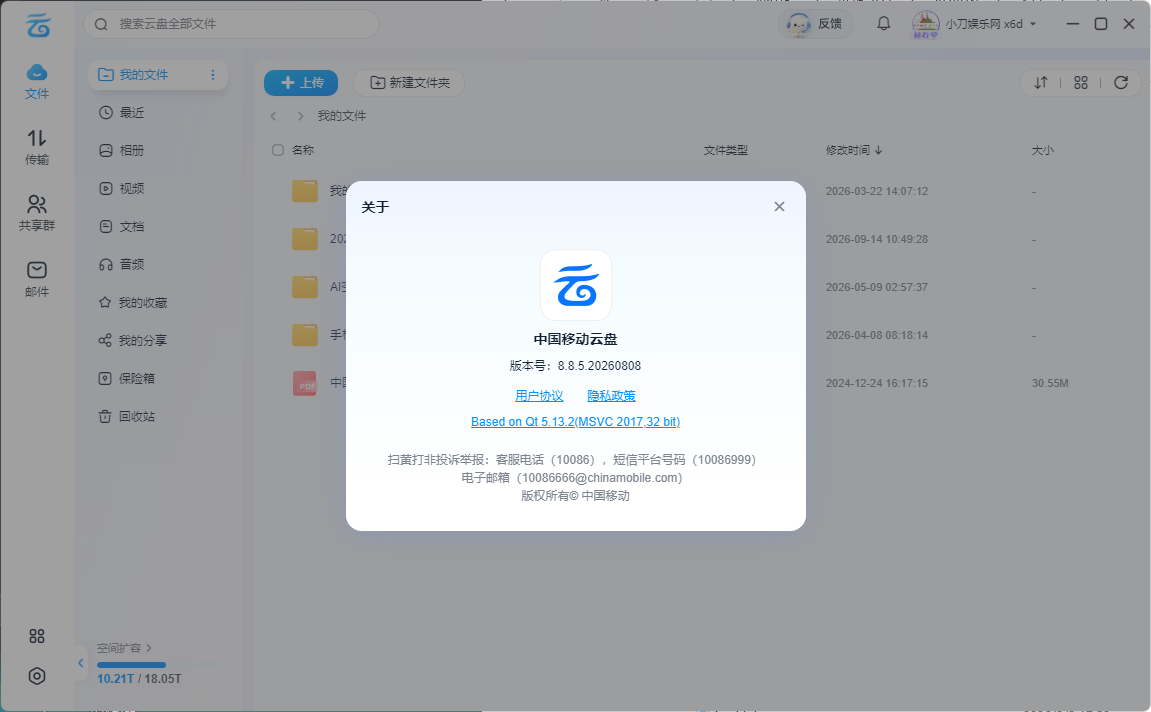 PC移动网盘v8.8.5.20260808 去升级绿色版-达令博客