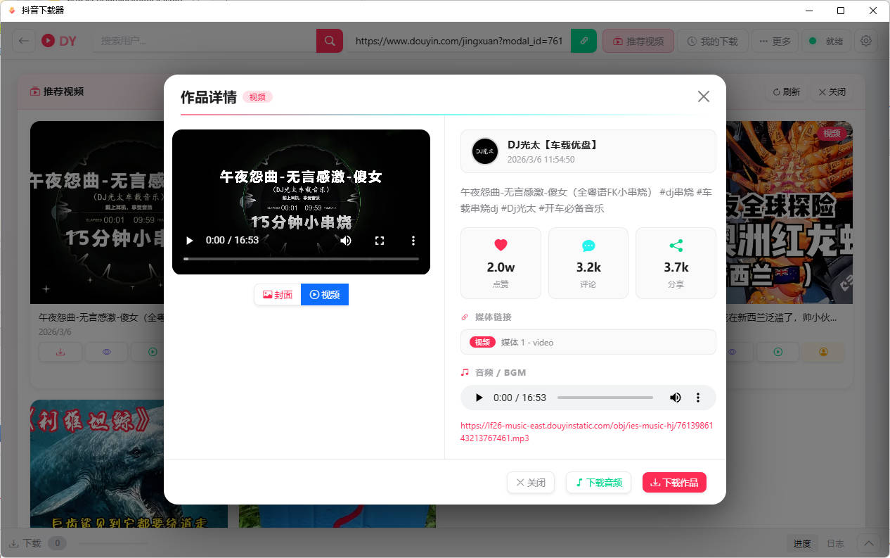 抖音下载器DY Video Downloader 0.0.9-达令博客