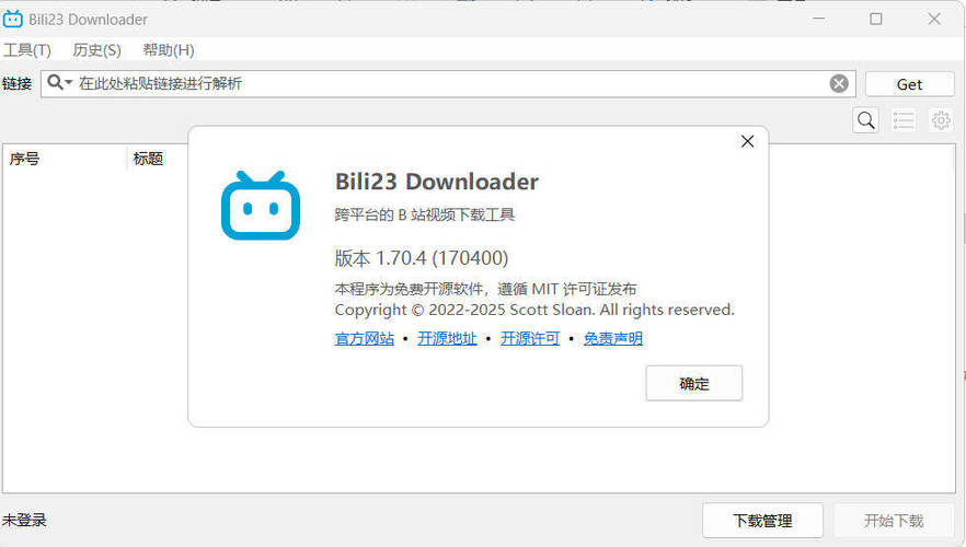 B站视频下载器Bili23-Downloader v2.00.7绿色版-达令博客