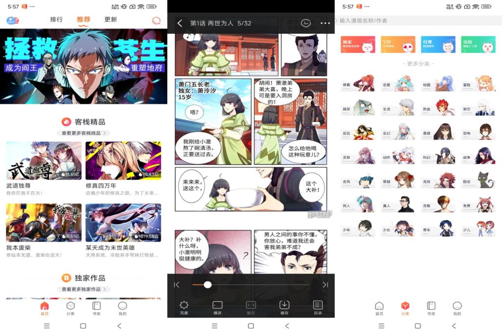 漫客栈HD v3.8.3 登陆解锁VIP-达令博客