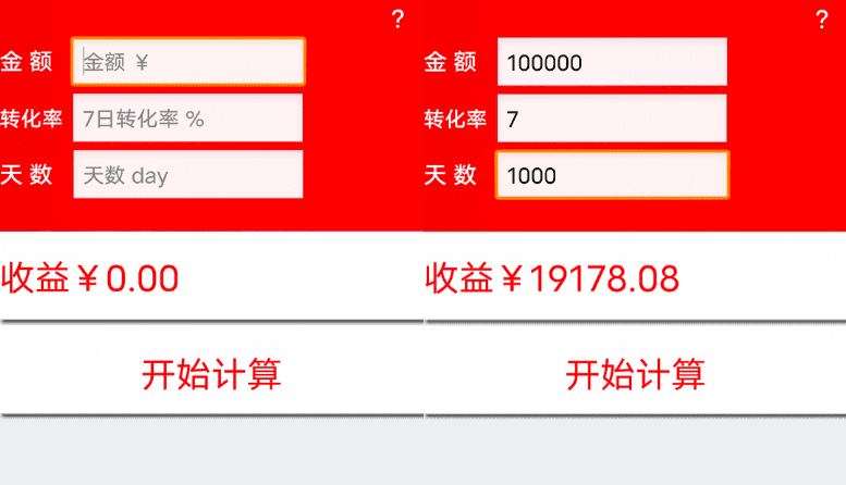 Android 余额宝收益计算器_v1.0-达令博客