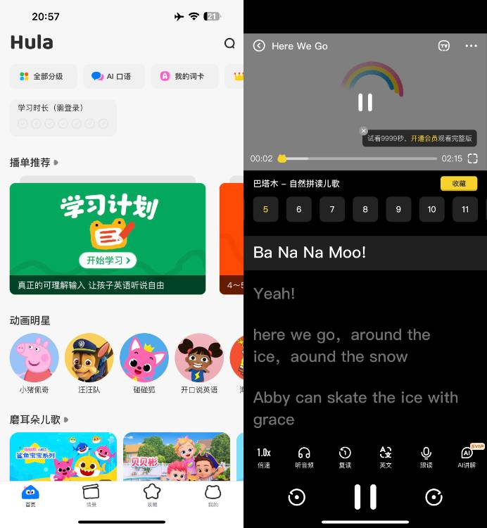 呼啦少儿英语 1.46.6 全功能-达令博客