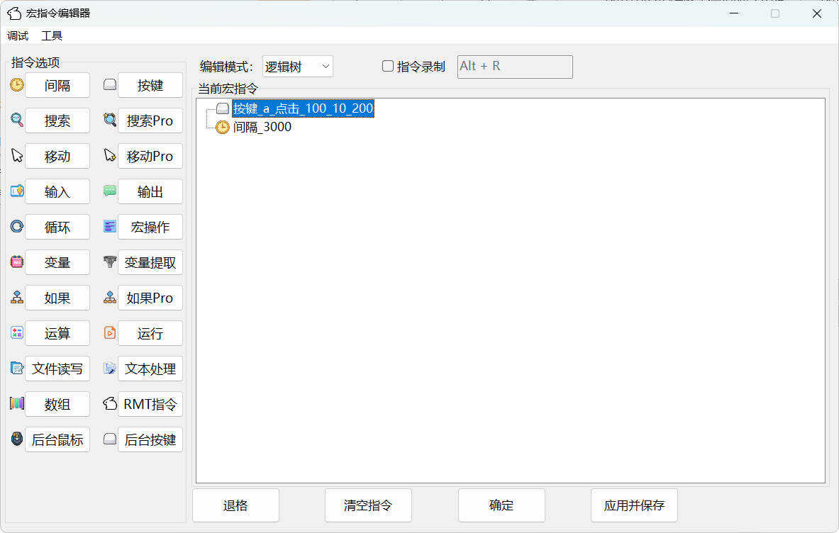 强大的宏脚本编辑器RMT(若梦兔) v1.1.2-达令博客