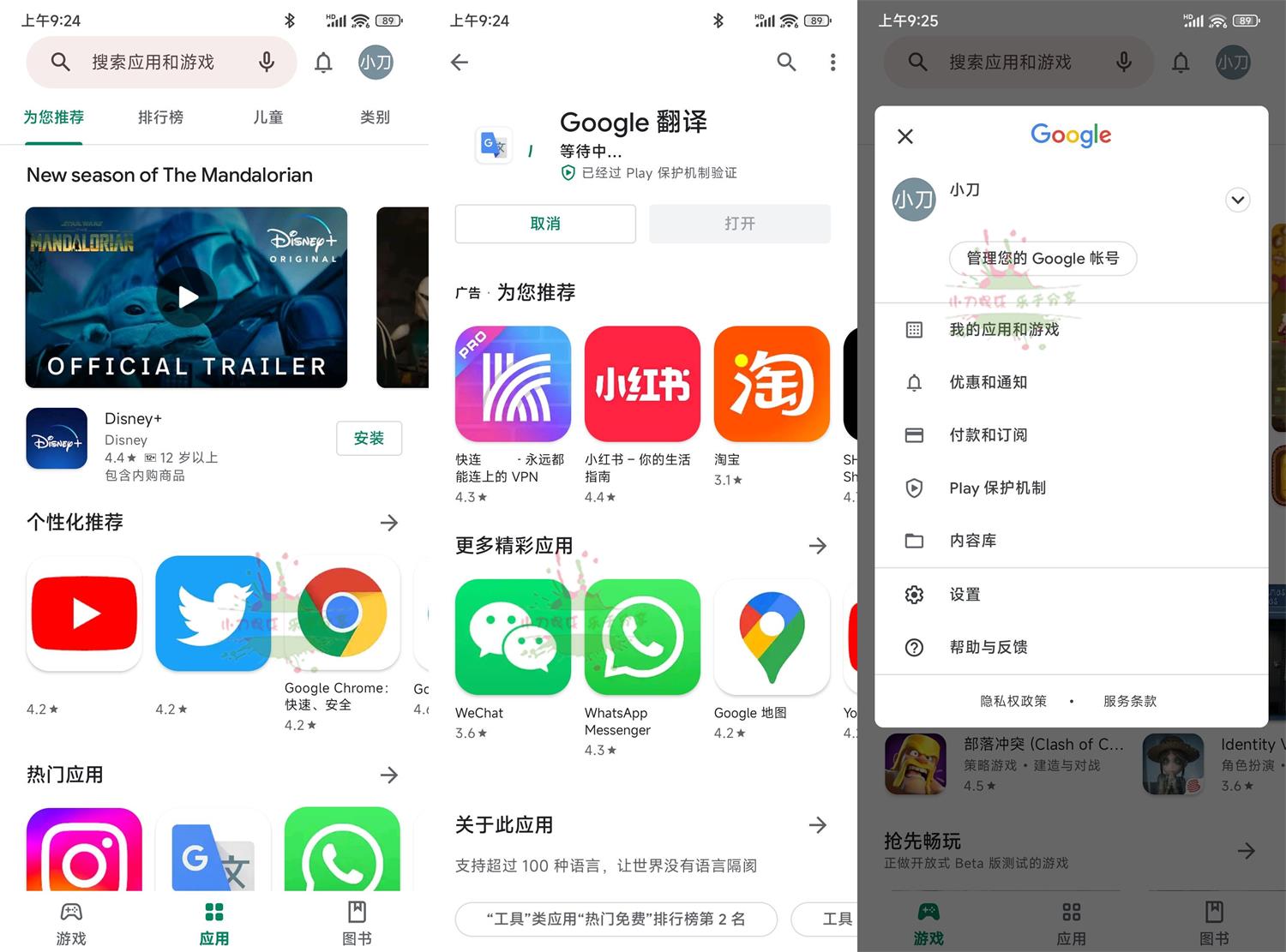 安卓Google Play Store v52.4.42-达令博客