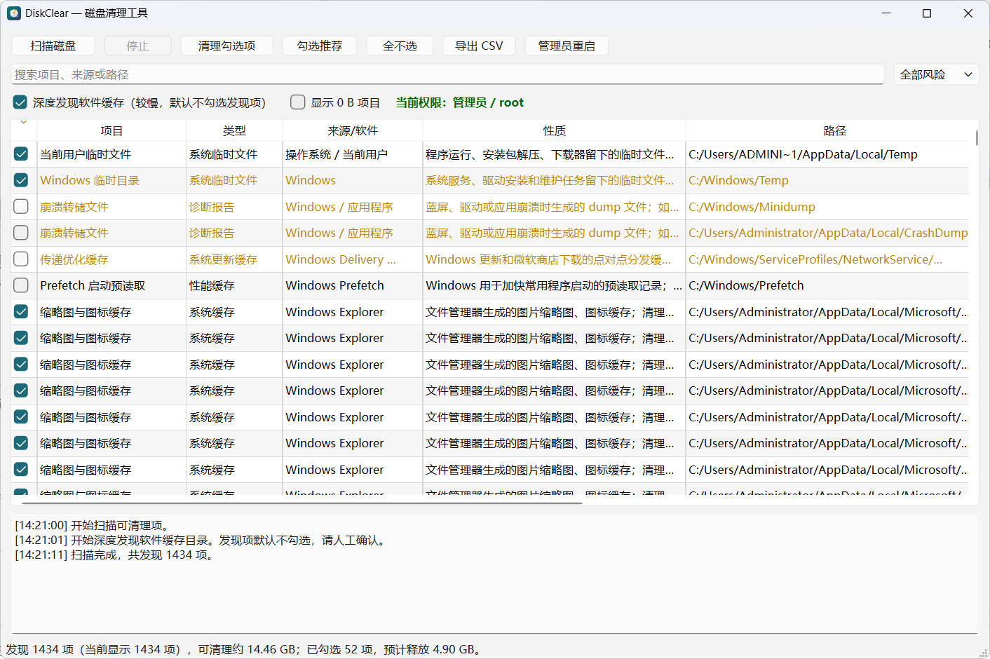 磁盘清理：DiskClear v1.1.0-达令博客