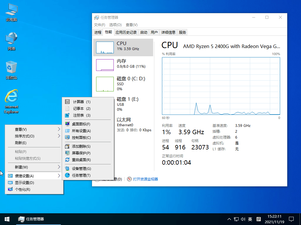 小修Windows10 2021 LTSC 19044.7058精简版-达令博客