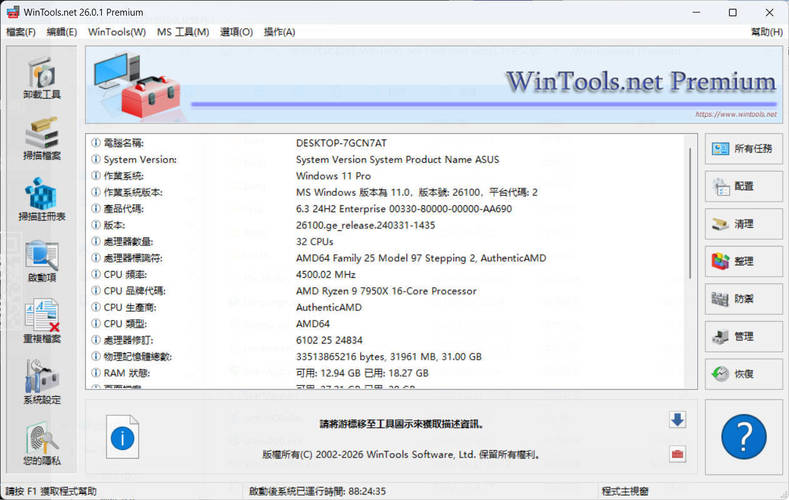 系统优化软件WinTools v26.2.1注册版-达令博客