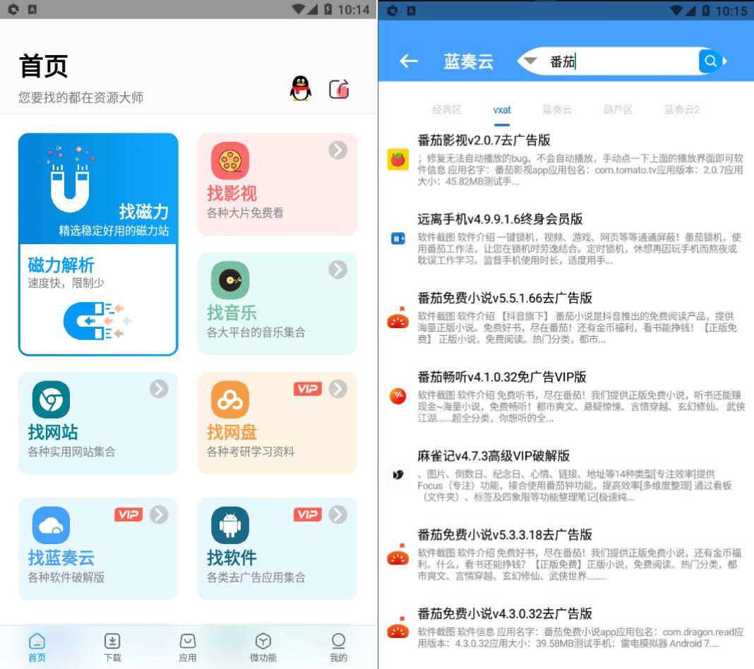 安卓资源大师v1.8.2万能搜索高级版-达令博客