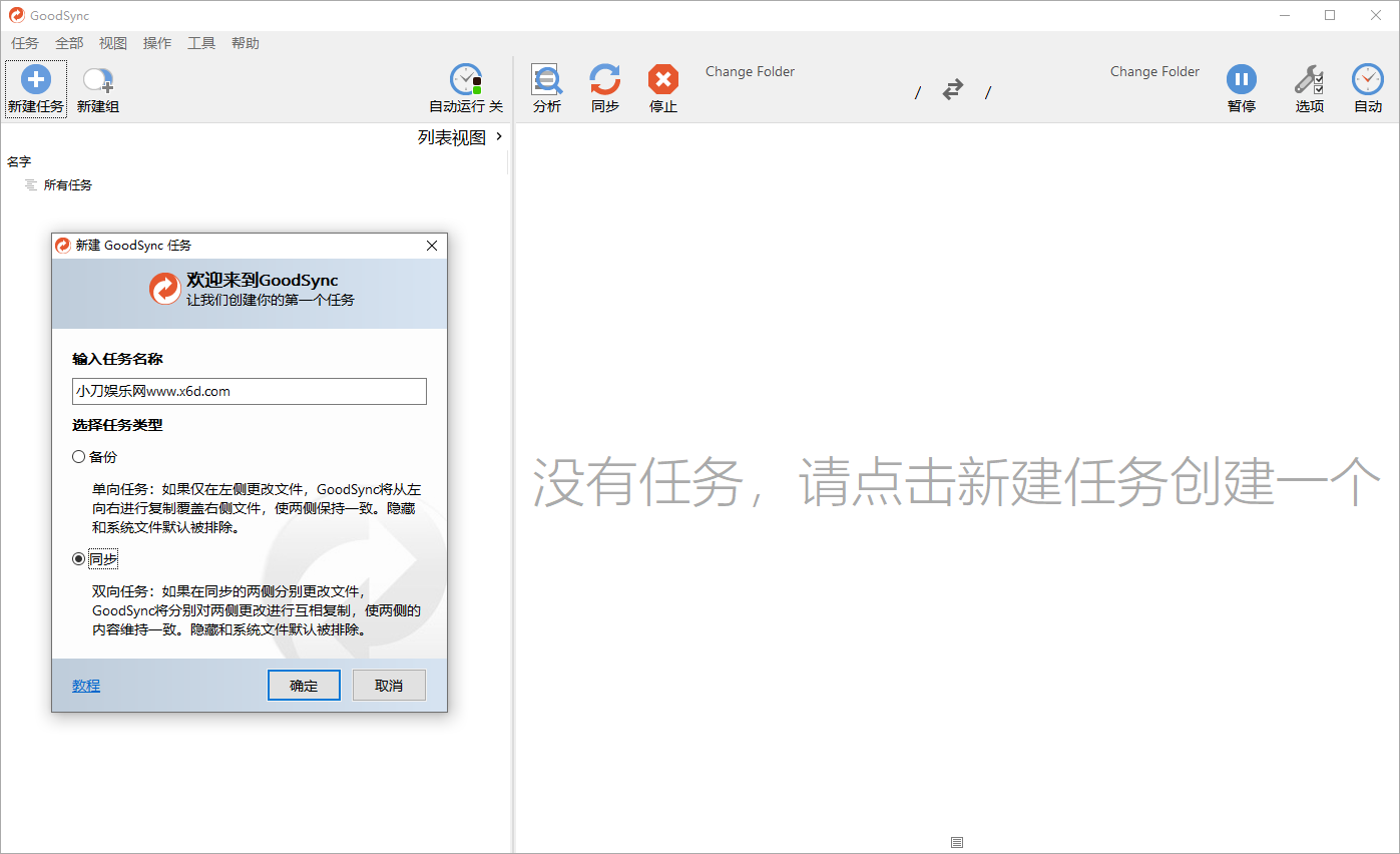 Goodsync Enterprise v12.9.25.5高级版-达令博客