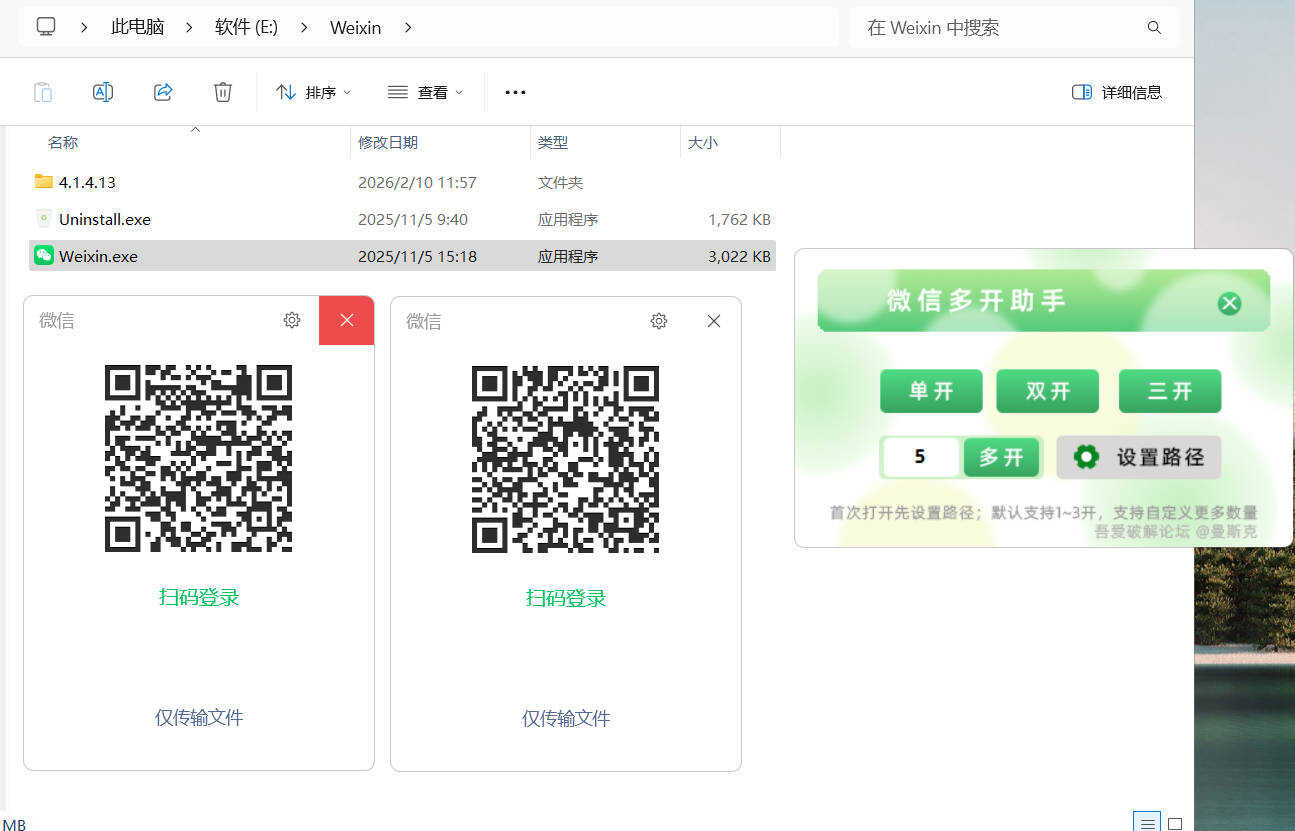 微信多开助手 1.0.0 单文件版-达令博客