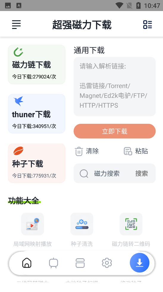 超强磁力下载 v1.2.8会员解锁版-达令博客