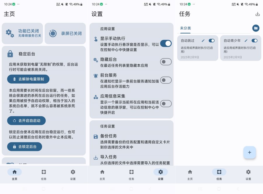 点击助手pro游戏脚本跳过广告自动化软件-达令博客