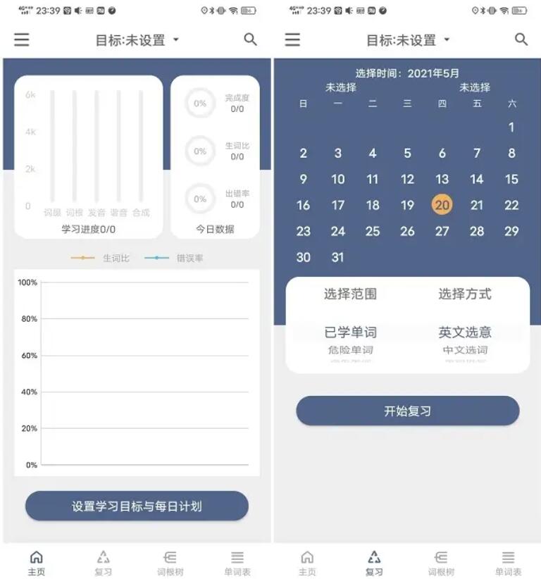 安卓词根单词v3.0.4去广告 解锁本地会员-达令博客